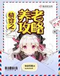 养老攻略[快穿]